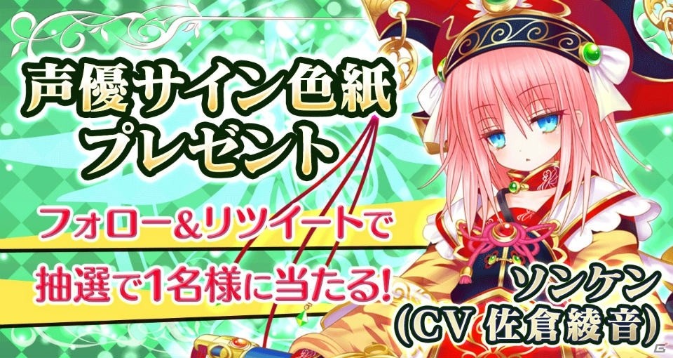 iOS/Android「魔法陣少女 ノブナガサーガ」佐倉綾音さん演じるソンケンが登場！「魔法陣祭限定セール」も実施中の画像4