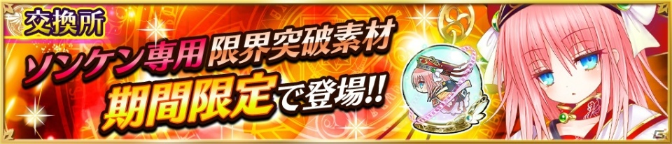 iOS/Android「魔法陣少女 ノブナガサーガ」佐倉綾音さん演じるソンケンが登場！「魔法陣祭限定セール」も実施中の画像5