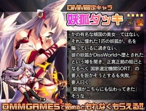 「Diss World」のDMM版「Diss World Arise」がDMM GAMESでにて配信開始！の画像4
