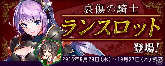 PS4/Xbox One/PC「鬼斬」なかよしキャラクター「ランスロット」が新たに登場！プレミアムにゃんころポン確率2倍イベントもの画像1