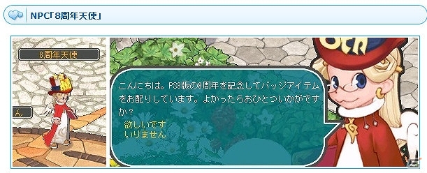PS3/PC「エンジェルラブオンライン」限定PDやアクセサリーなどが手に入る8周年記念イベントが開催の画像2