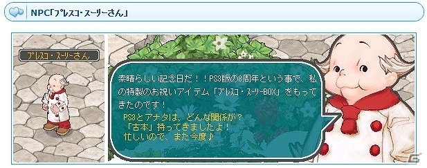 PS3/PC「エンジェルラブオンライン」限定PDやアクセサリーなどが手に入る8周年記念イベントが開催の画像3