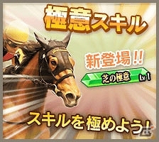 「100万人のWinning Post」競馬界のレジェンド・武豊騎手とのコラボイベントが開始！の画像6