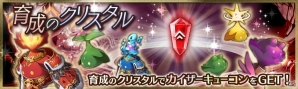 「少女とドラゴン -幻獣契約クリプトラクト-」ガチャイベント「超召喚祭」や幻獣大討伐イベントがスタート！の画像2
