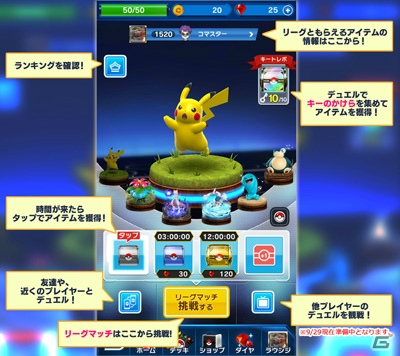 Ios Android ポケモンコマスター オンライン対戦が リーグマッチ としてリニューアル 新フィギュアも追加 ゲーム情報サイト Gamer