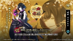 「一血卍傑-ONLINE-」登録者30万人突破記念キャンペーンが開催！クシナダヒメとスクナヒコも登場の画像8