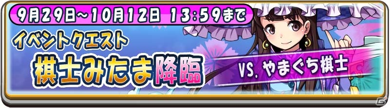 iOS/Android「将棋RPG つめつめロード」山口恵梨子女流二段とのコラボイベントが開催！の画像1