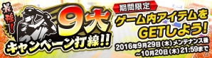 PC/iOS/Android「野球つく！！」9大キャンペーンが開催！キャンペーン打線をつないでゲーム内アイテムやリアルサインボールをゲットの画像1