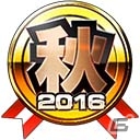 AC「ドラゴンボール ゼンカイバトル」公式店舗大会イベント「秋武道会-AUTUMN TOURNAMENT-」が10月15日より開催！の画像5