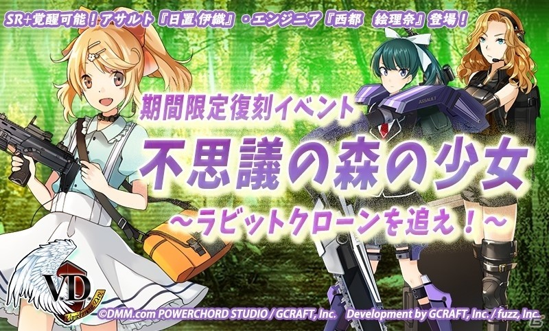 iOS/Android「V.D.－バニッシュメント・デイ－」復刻イベント「不思議の森の少女」が開催！の画像1