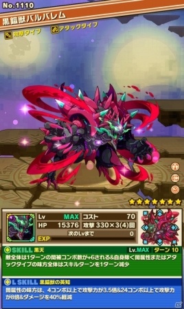 iOS/Android「サモンズボード」に「パズドラ」のヘラが登場！ガンホースマホアプリ7000万DL突破を記念したイベントが開催の画像13