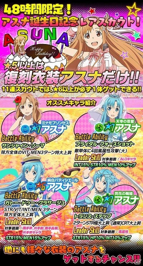 iOS/Android「ソードアート・オンライン コード・レジスタ」★5以上はアスナのみ！アスナの誕生日記念スカウトが開催の画像3