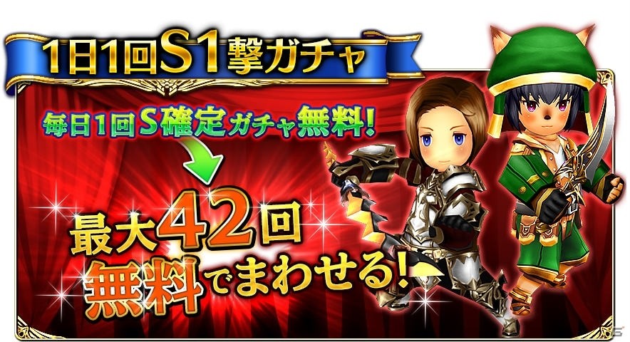 iOS/Android「ファイナルファンタジーグランドマスターズ」1周年記念キャンペーンが開催！「1周年1日1回S1撃ガチャ」も実施の画像3