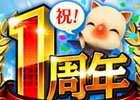 iOS/Android「ファイナルファンタジーグランドマスターズ」1周年記念キャンペーンが開催！「1周年1日1回S1撃ガチャ」も実施