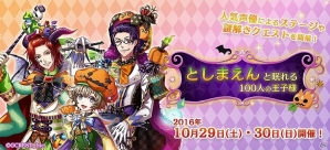 としまえんと「夢王国と眠れる100人の王子様」のリアルコラボイベントが開催決定！キャスト陣のステージイベントも実施の画像1