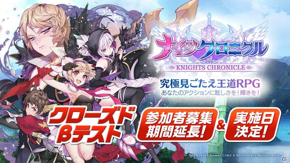 iOS/Android「ナイツクロニクル」クローズドβテスト実施日が10月6日に決定！参加応募受付は前日まで実施の画像1