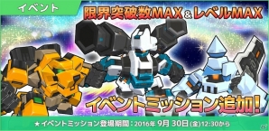 iOS/Android「コズミックブレイク ソラの戦団」ラッキーラビットが入手できる「イベントミッション」が追加！の画像1
