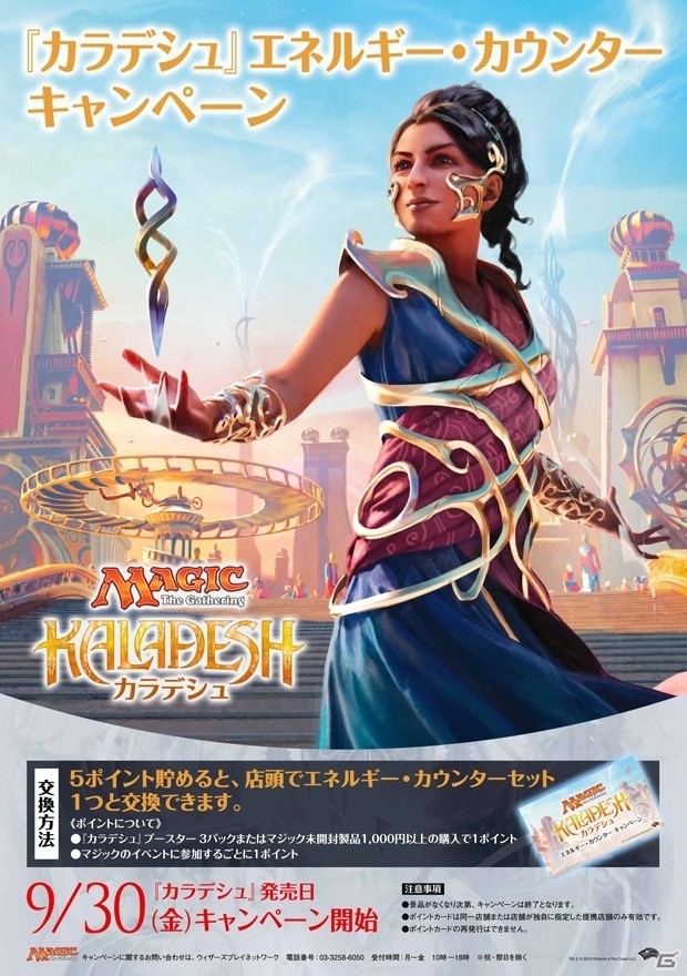 TCG「マジック：ザ・ギャザリング」機械と魔法が融合した発明の新次元を舞台にした最新セット「カラデシュ」が本日発売！の画像6