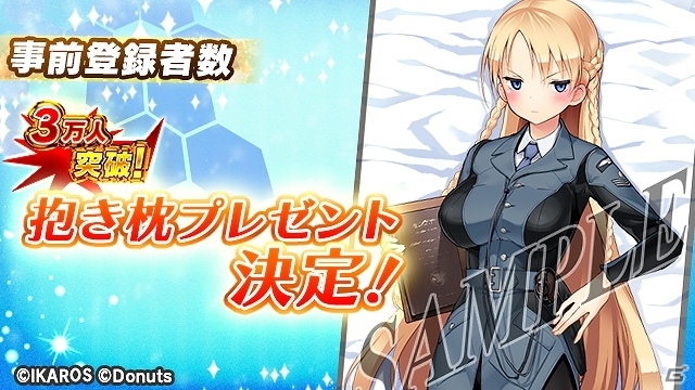 iOS/Android「あくしず戦姫 ～戦場を駆ける乙女たち～」種田梨沙さん演じる「セラ」の抱き枕プレゼントが実施！の画像1