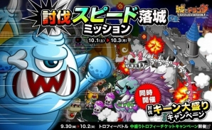 iOS/Android「城とドラゴン」オバケが立ちはだかる城を一気に攻め落とせ!「討伐スピード落城ミッション」が開始の画像1