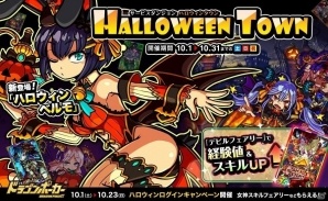 iOS/Android「ドラゴンポーカー」サービスダンジョン「HalloweenTown」が開催の画像1
