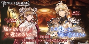 「グランブルーファンタジー」復刻イベント＆期間限定イベント「この想いを、何に喩えようか」が同時開催！レジェンドフェスも実施の画像1