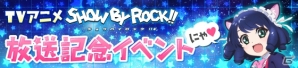 iOS/Android「SHOW BY ROCK!!」10月より放送のTVアニメ2期と連動したキャンペーンが開催！の画像4