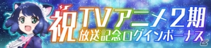 iOS/Android「SHOW BY ROCK!!」10月より放送のTVアニメ2期と連動したキャンペーンが開催！の画像5