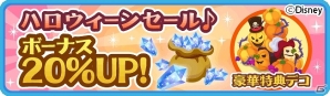 iOS/Android「ディズニー マジックキャッスル ドリーム・アイランド」イベント「ヴィランズのナイトハロウィーン」が開催の画像13