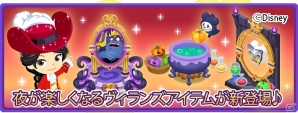iOS/Android「ディズニー マジックキャッスル ドリーム・アイランド」イベント「ヴィランズのナイトハロウィーン」が開催の画像3