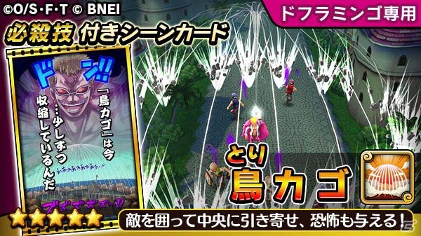 iOS/Android「ONE PIECE サウザンドストーム」名声イベント「君臨する天夜叉」が開始！ドンキホーテ海賊団船長・ドフラミンゴが登場の画像4