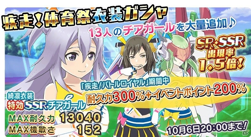 iOS/Android「学戦都市アスタリスクフェスタ 煌めきのステラ」刀藤綺凛など総勢13キャラのチアガール衣装がガシャに新登場！の画像2