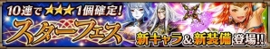 iOS/Android「ヴァルキリーコネクト」スターフェスが開催！戦乙女・ヴェルダンディや最高神・オーディンの専用装備が登場の画像5