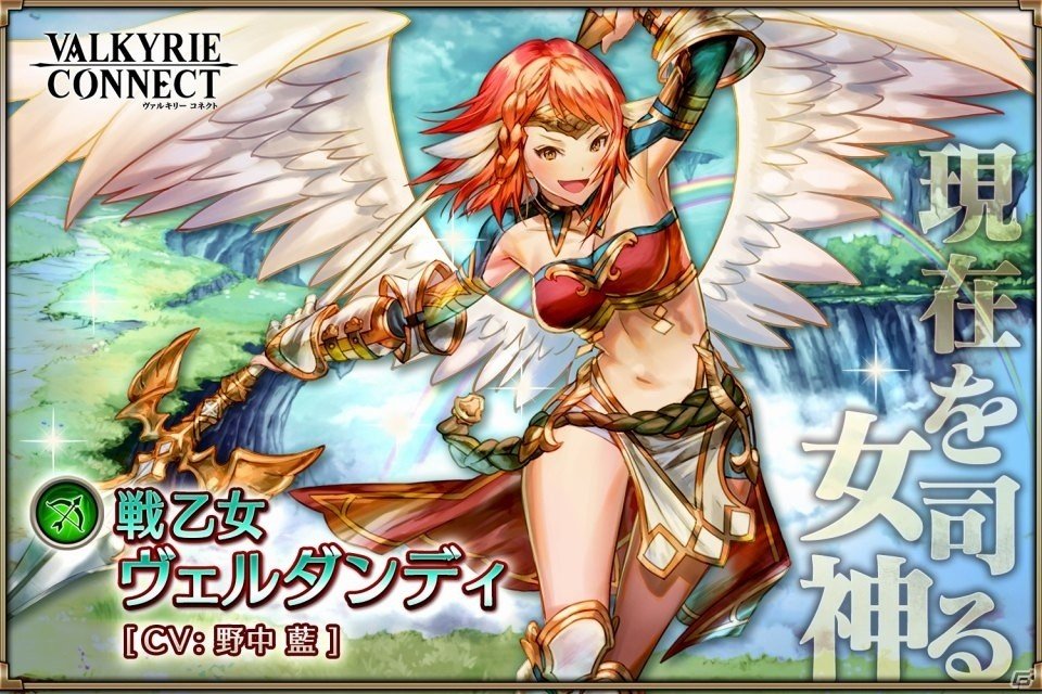 iOS/Android「ヴァルキリーコネクト」スターフェスが開催！戦乙女・ヴェルダンディや最高神・オーディンの専用装備が登場の画像2
