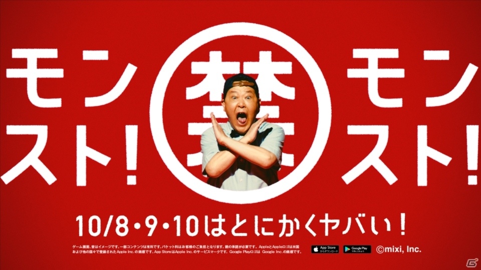 iOS/Android「モンスターストライク」旅行が当たるくじや★6確定ガチャが実施される「モンスト絶対やるなよ！」3周年感謝キャンペーンが開催！の画像10