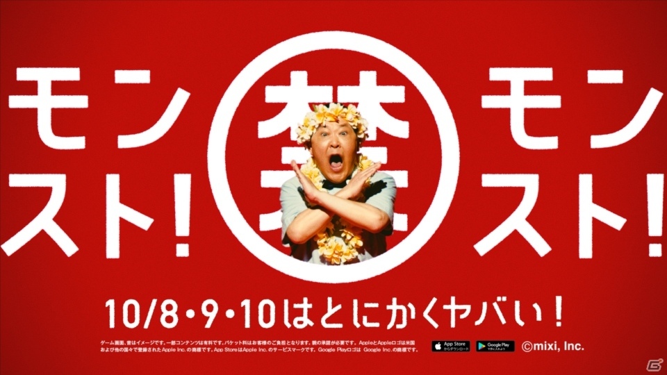 iOS/Android「モンスターストライク」旅行が当たるくじや★6確定ガチャが実施される「モンスト絶対やるなよ！」3周年感謝キャンペーンが開催！の画像14