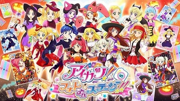 Ios Android アイカツ フォトonステージ 新イベント ハロウィン大作戦 が開始 ユリカとセイラが歌う新曲pvも公開中の画像 ゲーム情報サイト Gamer