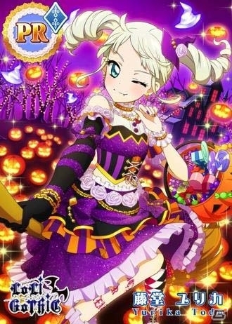 iOS/Android「アイカツ！フォトonステージ！！」新イベント「ハロウィン大作戦♪」が開始！ユリカとセイラが歌う新曲PVも公開中の画像4
