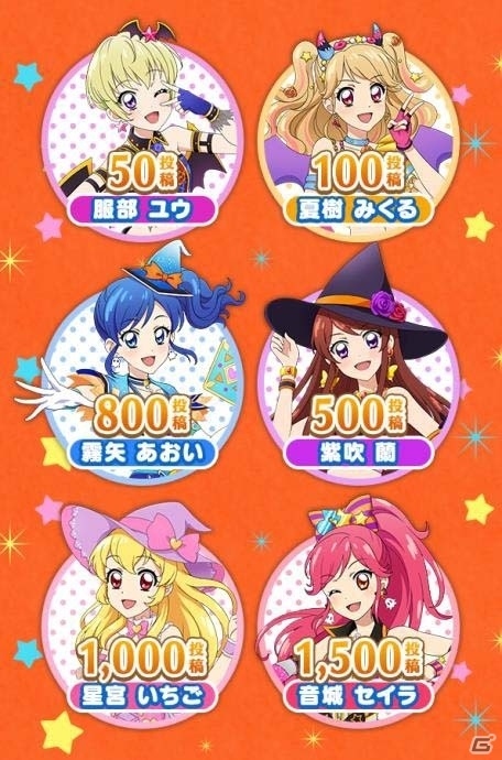 iOS/Android「アイカツ！フォトonステージ！！」新イベント「ハロウィン大作戦♪」が開始！ユリカとセイラが歌う新曲PVも公開中の画像6