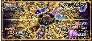 iOS/Android「聖闘士星矢 ゾディアック ブレイブ」聖石5,400個ゲットのチャンス！TVアニメの地上波放映を記念したキャンペーンが実施の画像2