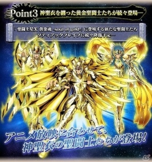 iOS/Android「聖闘士星矢 ゾディアック ブレイブ」聖石5,400個ゲットのチャンス！TVアニメの地上波放映を記念したキャンペーンが実施の画像9