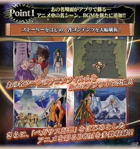iOS/Android「聖闘士星矢 ゾディアック ブレイブ」聖石5,400個ゲットのチャンス！TVアニメの地上波放映を記念したキャンペーンが実施の画像3