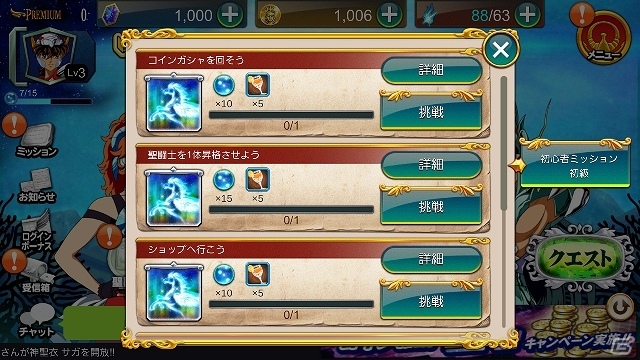 iOS/Android「聖闘士星矢 ゾディアック ブレイブ」聖石5,400個ゲットのチャンス！TVアニメの地上波放映を記念したキャンペーンが実施の画像6