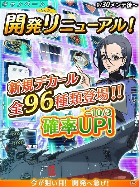 宇宙戦艦ヤマト2199 Battle Field Infinity 体操服姿の特効ユニットが登場 96種類の新規デカールも追加 ゲーム情報サイト Gamer