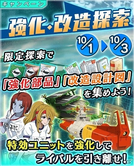 「宇宙戦艦ヤマト2199 BATTLE FIELD INFINITY」体操服姿の特効ユニットが登場！96種類の新規デカールも追加の画像2