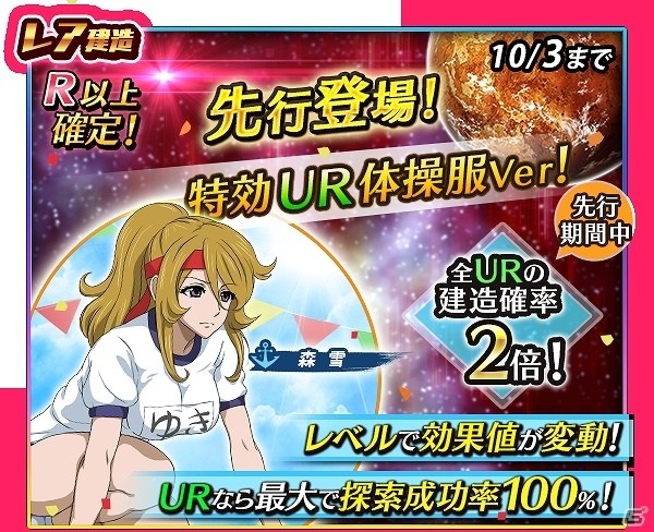 「宇宙戦艦ヤマト2199 BATTLE FIELD INFINITY」体操服姿の特効ユニットが登場！96種類の新規デカールも追加の画像3