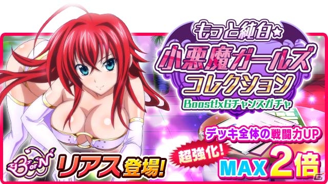 Mobage/GREE/dゲーム「ハイスクールD×D」レイドイベント「悪魔だって白が着たい！？イメチェン大作戦です！」が開催！の画像5