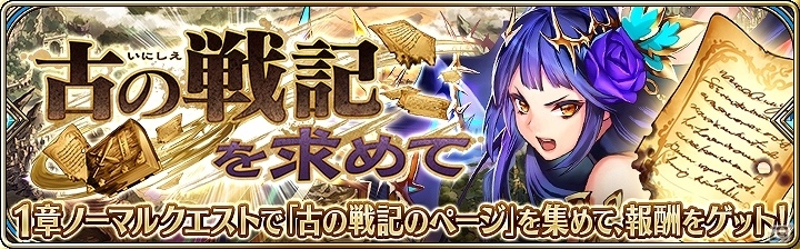 iOS/Android「誰ガ為のアルケミスト」新ジョブ「召喚師」が登場！イベント「聖石の追憶」の新章も配信の画像7