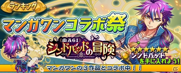 iOS/Android「ドラマチックRPG 神つり」マンガワン人気作品とのコラボイベントが開催！の画像1