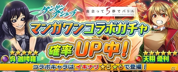 iOS/Android「ドラマチックRPG 神つり」マンガワン人気作品とのコラボイベントが開催！の画像3